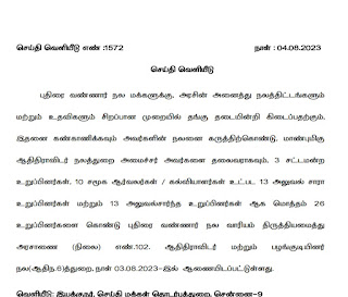 புதிரை வண்ணார் நல மக்களுக்கு அரசின் அனைத்து நலத்திட்டங்களும் மற்றும் உதவிகளும் சிறப்பான முறையில் கிடைப்பதற்கு அரசாணை வெளியீடு. 