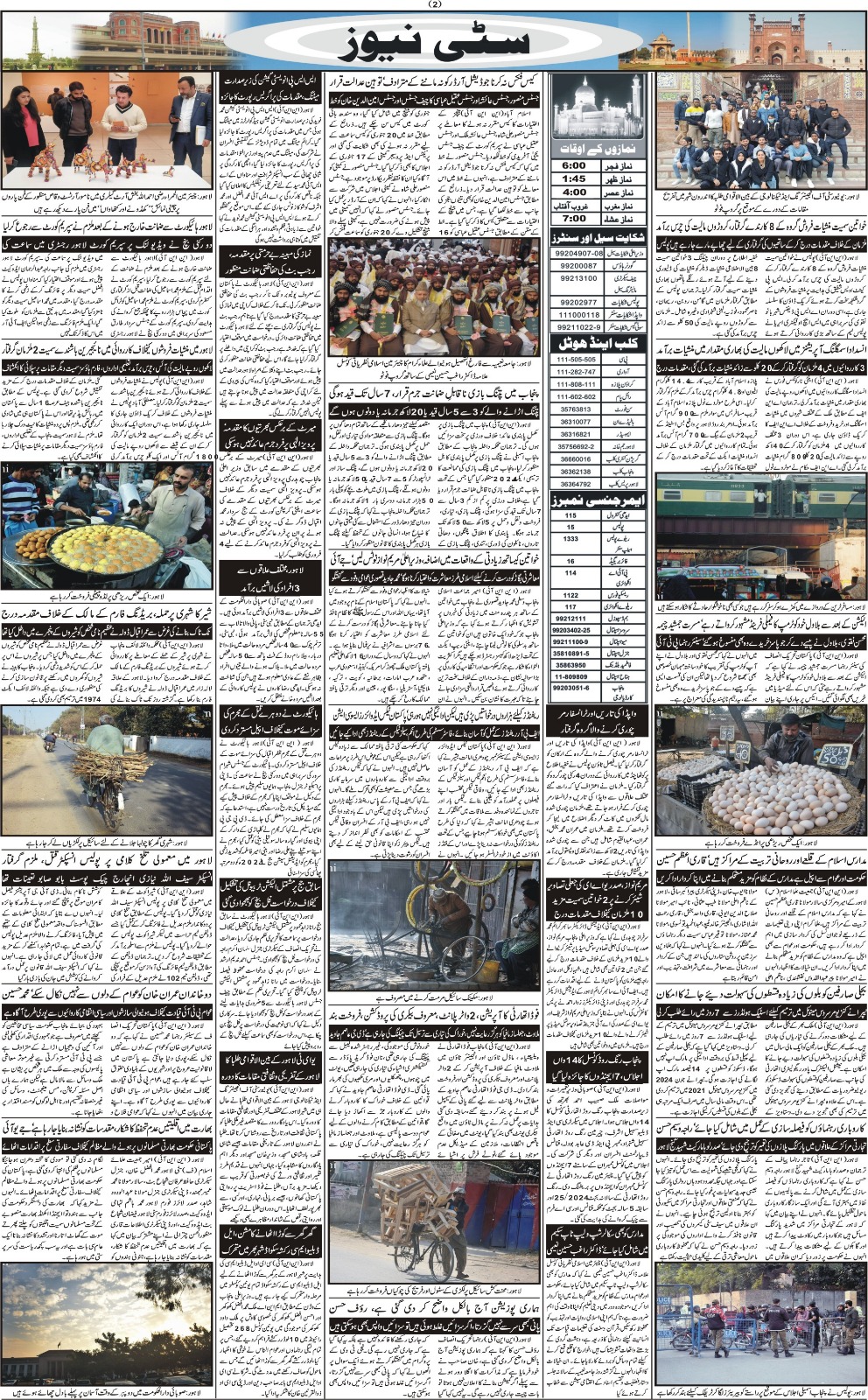 روزنامہ دوراہا اسلام آباد 28 جنوری 2025