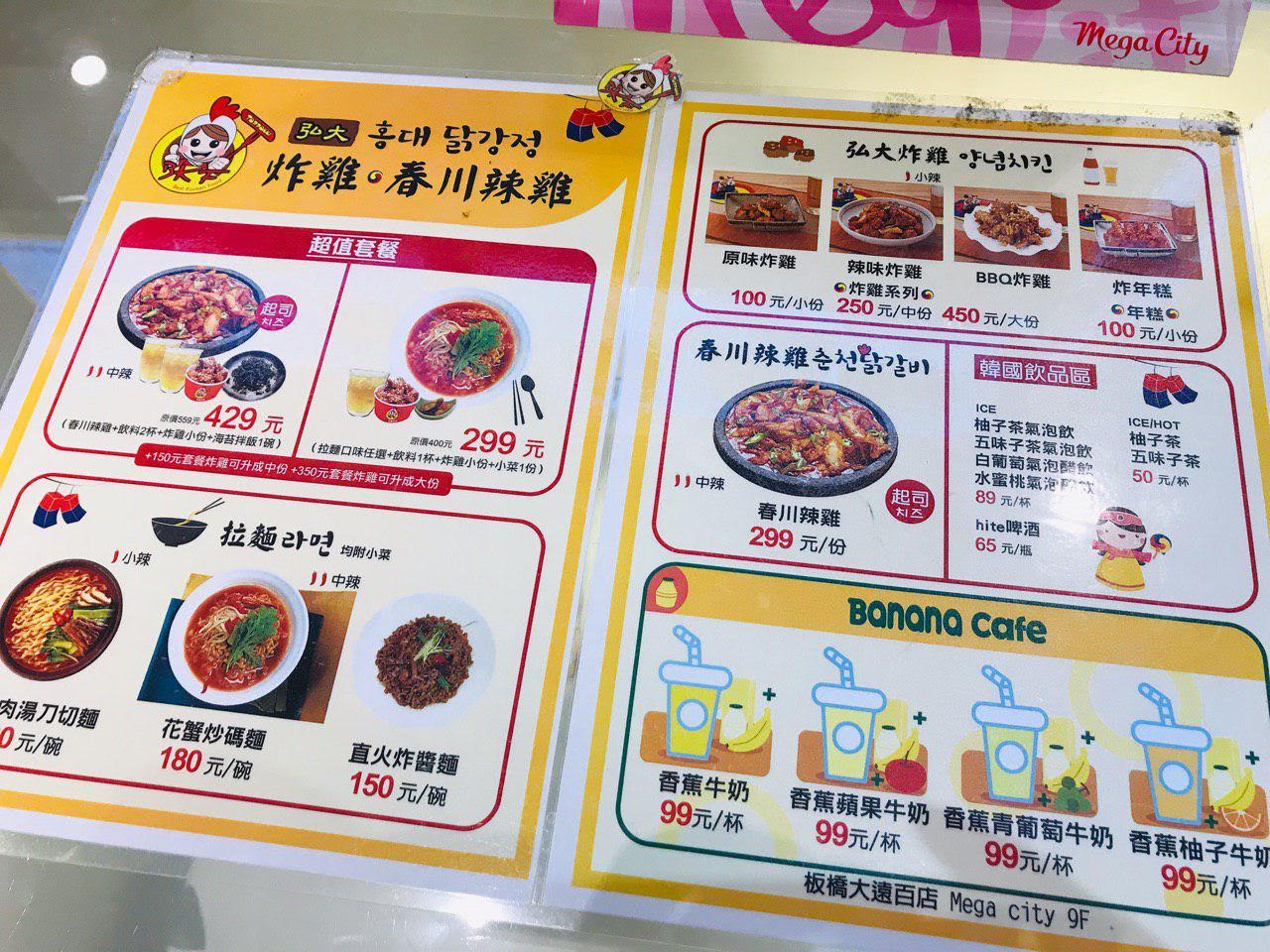 韓式「弘大炸雞」菜單