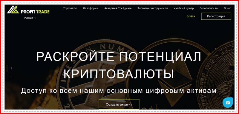 [Мошеннический сайт] profit-trade.com – Отзывы, развод? Компания Profit Trade мошенники!