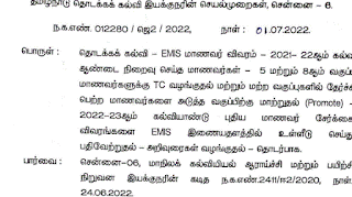 தொடக்கக் கல்வி - EMIS மாணவர் விவரம் - 2021- 22ஆம் கல்வி  ஆண்டை நிறைவு செய்த மாணவர்கள் - 5 மற்றும் 8ஆம் வகுப்பு மாணவர்களுக்கு TC வழங்குதல் மற்றும் மற்ற வகுப்புகளில் தேர்ச்சி பெற்ற மாணவர்களை அடுத்த வகுப்பிற்கு மாற்றுதல் (Promote) - 2022-23ஆம் கல்வியாண்டு புதிய மாணவர் சேர்க்கை விவரங்களை EMIS இணையதளத்தில் உள்ளீடு செய்து  பதிவேற்றுதல் - அறிவுரைகள் வழங்குதல்  தொடர்பாக  தமிழ்நாடு தொடக்கக் கல்வி இயக்குநரின் செயல்முறைகள் - நாள் : 01.07.2022