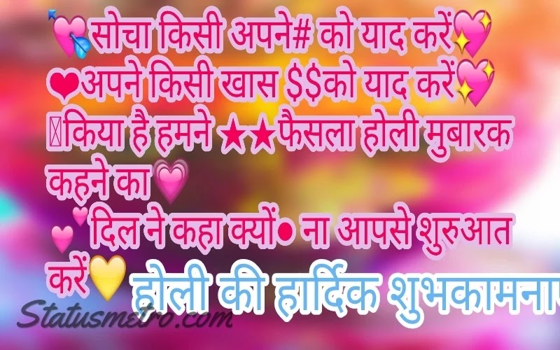 Happy Holi Status In Hindi