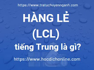 "Hàng lẻ (LCL)" tiếng Trung là gì?