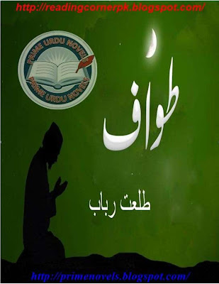 Tawaf novel by Talhat Rubab Part 1 pdf