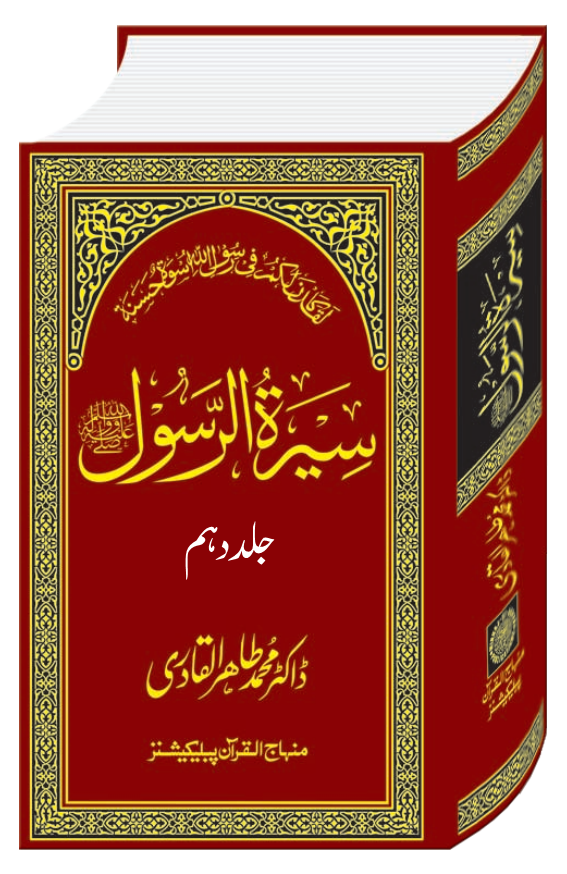 Seerat-Un-Nabi Islamic Book