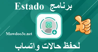 تحميل تطبيق Estado