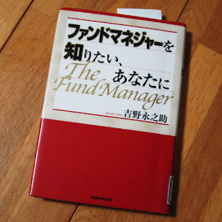 ファンドマネージャーを知りたい、あなたに