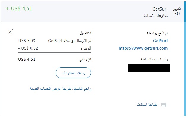 إثبات دفع من موقع Getsurl + إستراتيجية