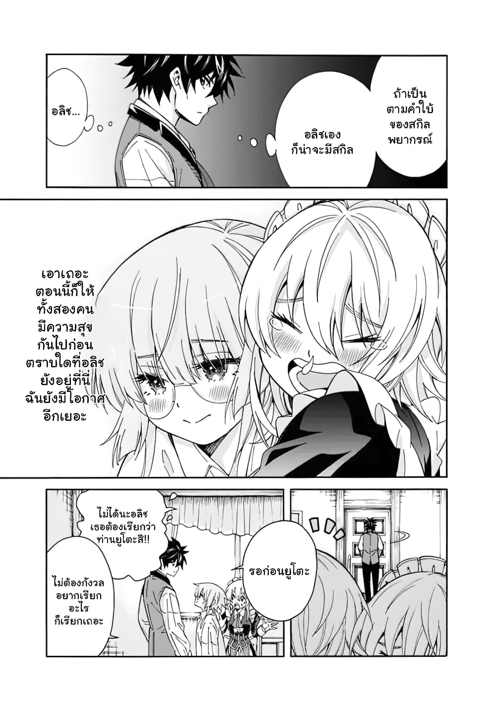 The Best Noble In Another World: The Bigger My Harem Gets, The Stronger I Become ตอนที่ 7