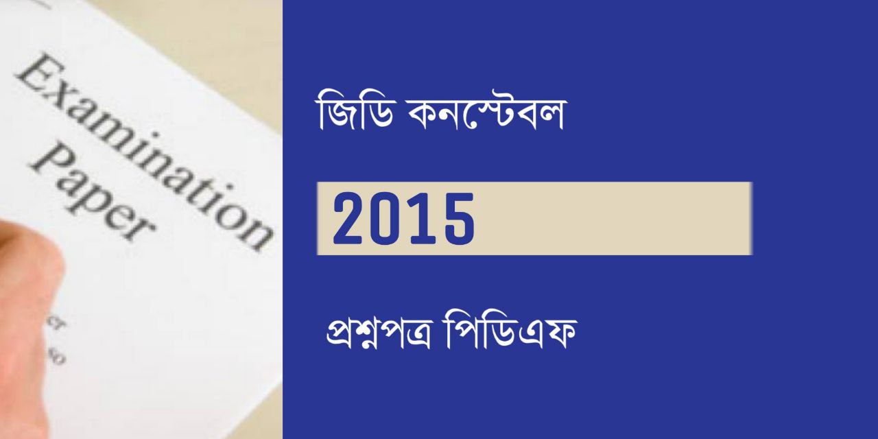 SSC GD Constable Previous Year Question Paper 2015 PDF