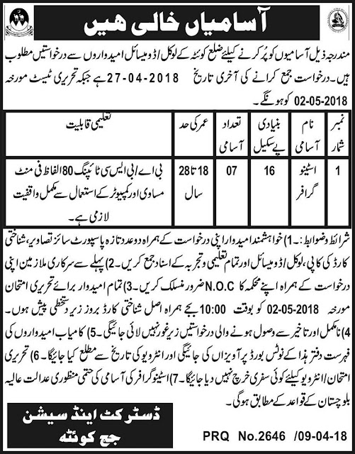 Job in District and Session Judge - STENOGRAPHER - April 2018