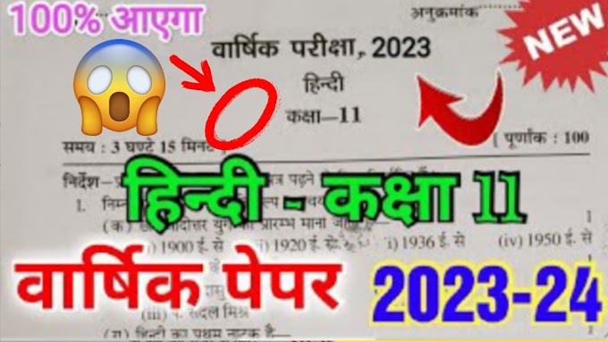 Hindi Class 11th Varshik Paper 2023 kaksha 11th hindi Annual Exam Paper 2023