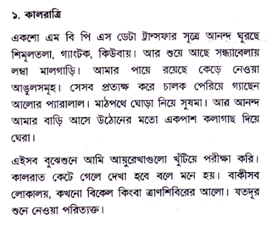 Bengali Poetry by Arupratan Ghosh