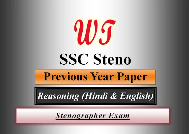 SSC Stenographer Reasoning Previous Year Questions (Hindi & English)