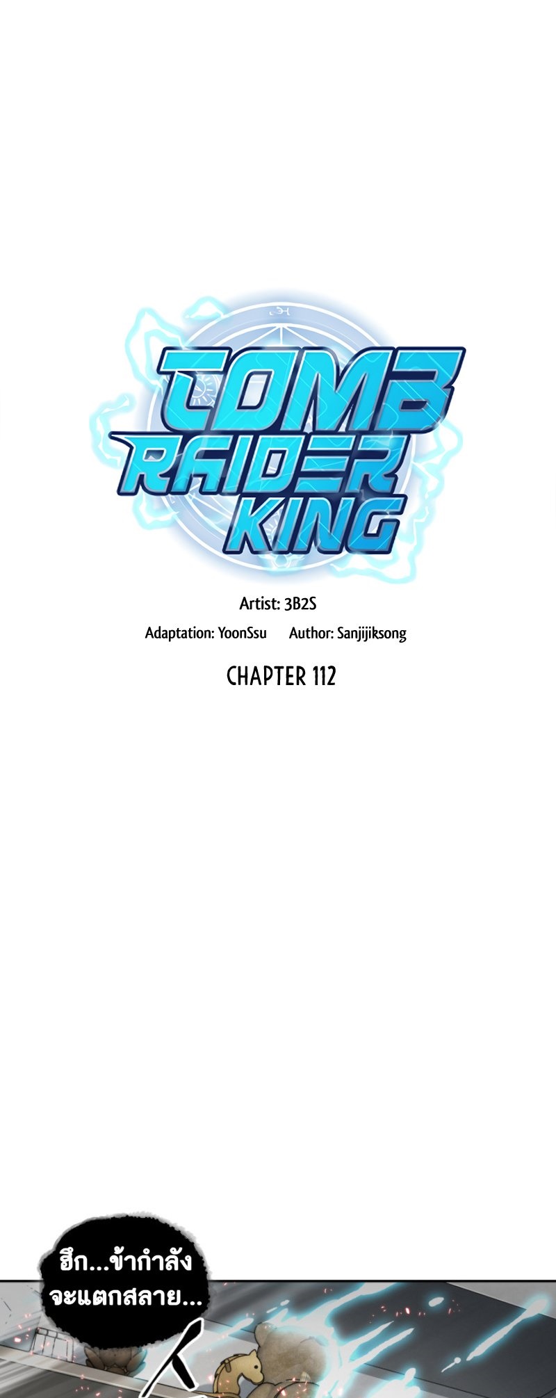 Tomb Raider King ราชันย์จอมโจรปล้นสุสาน ตอนที่ 112