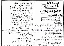 ملزمة فى الرياضيات مع الإجابات للصف التاسع المتقدم الفصل الأول 2024