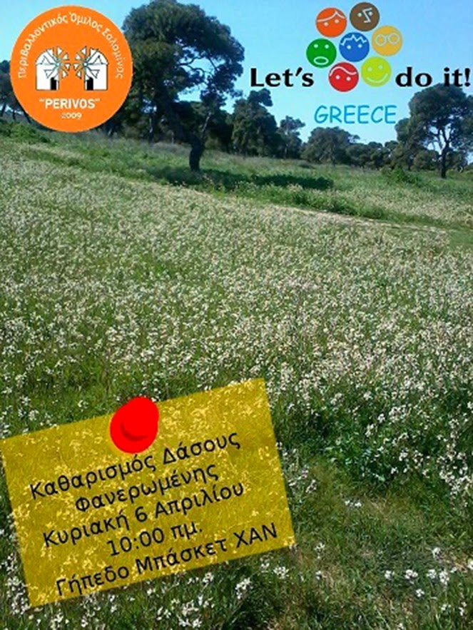 Lets do it Greece 2014 - Καθαρισμός δάσους Φανερωμένης την Κυριακή 6 Απριλίου 2014