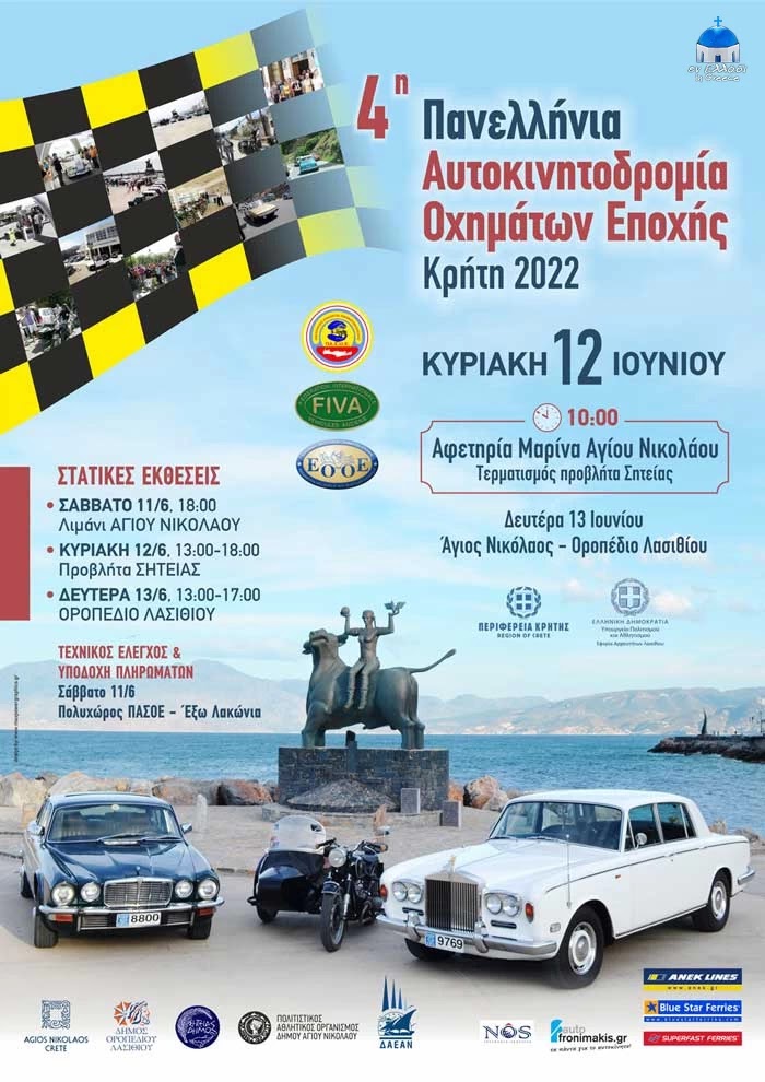 4η Πανελλήνια Αυτοκινητοδρομία οχημάτων εποχής, Κρήτη - 4th Panhellenic Motor Racing of the season, Crete