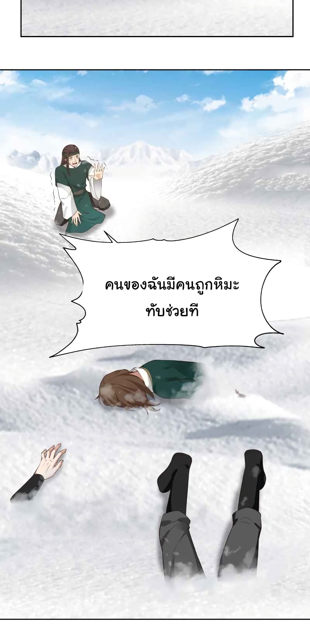 I Have a Dragon on My Body ตอนที่ 443