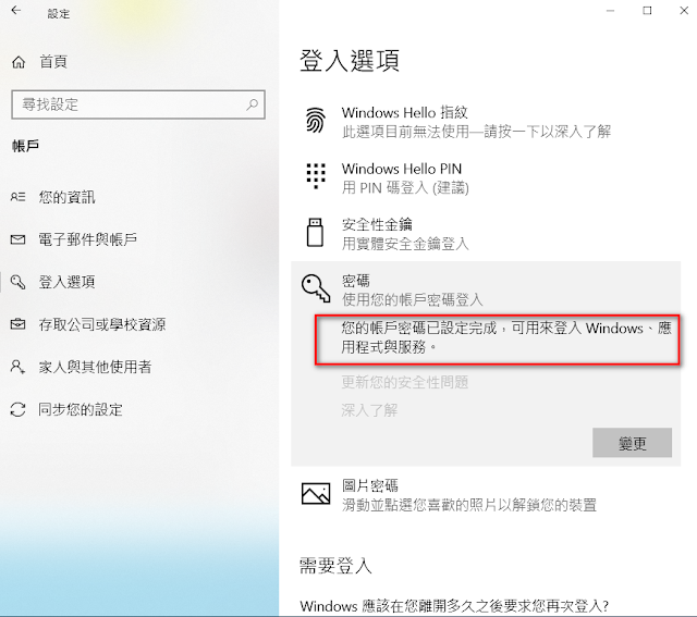 如何為【Windows】電腦新增/變更開機密碼❓