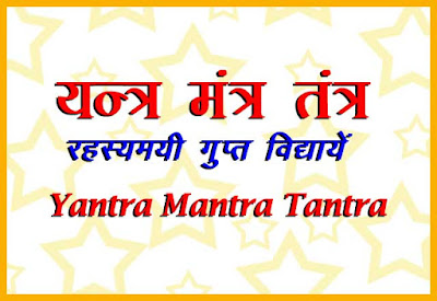 yantra-mantra-tantra