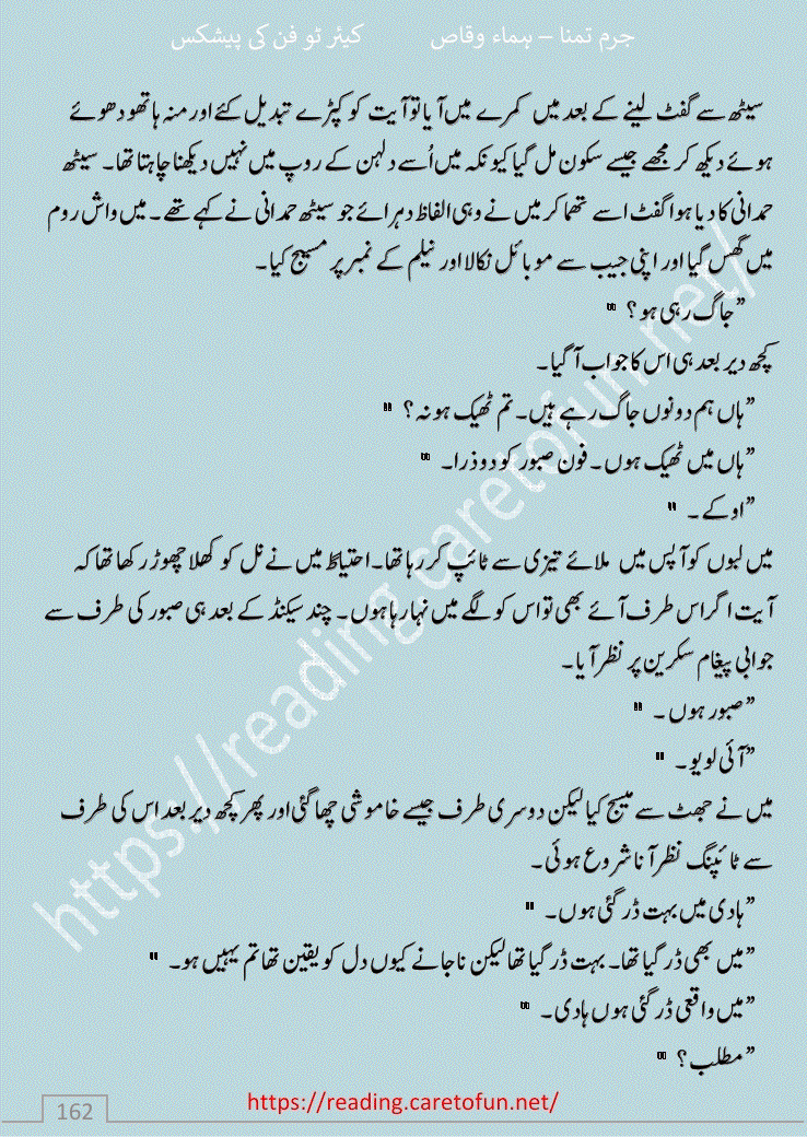 Jurm e Tamanna By Huma Waqas