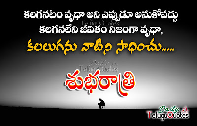 nice-good-night-telugu-quotes-and-greetings-about-life-and-dreams