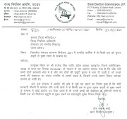 पति पत्नी में से किसी एक की लगेगी चुनाव में ड्यूटी जारी हुआ आदेश देखें त्रिस्तरीय पंचायत सामान्य निर्वाचन 2021