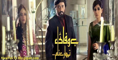 Bewafae Tumhary Naam Episode 14 On Geo TV in High Quality 13th May 2015