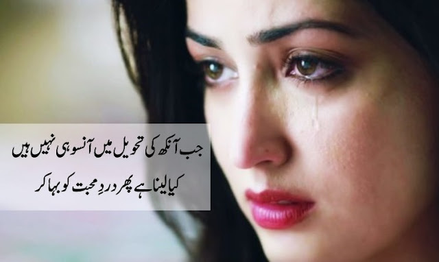 two line sad poetry urdu