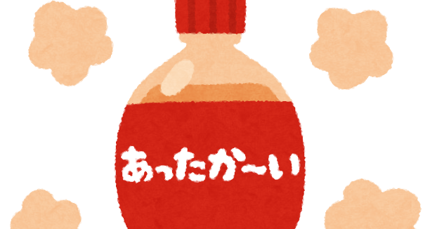 温かいペットボトル飲料のイラスト かわいいフリー素材集 いらすとや 温かいペットボトル飲料のイラスト かわいいフリー素材集 いらすとや