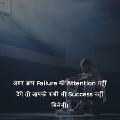 Success Motivational Quotes In Hindi