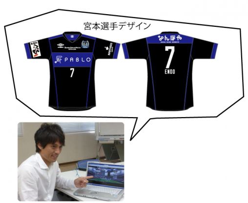 ガンバ大阪 Dream Match 遠藤選手 宮本コーチデザインユニフォーム ユニ11
