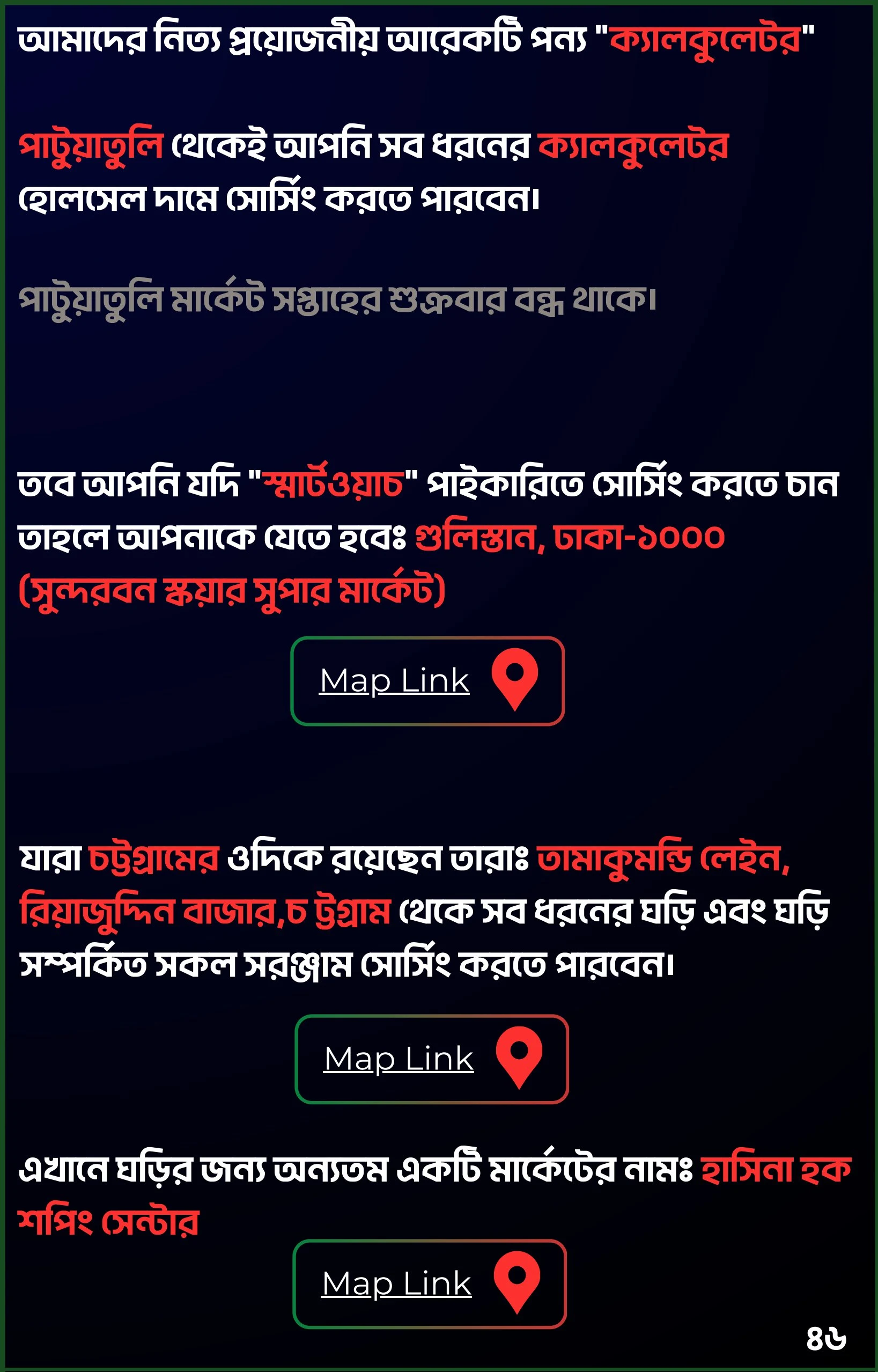 উদ্যোক্তাদের প্রথম ঠিকানা বই পিডিএফ ডাওনলোড