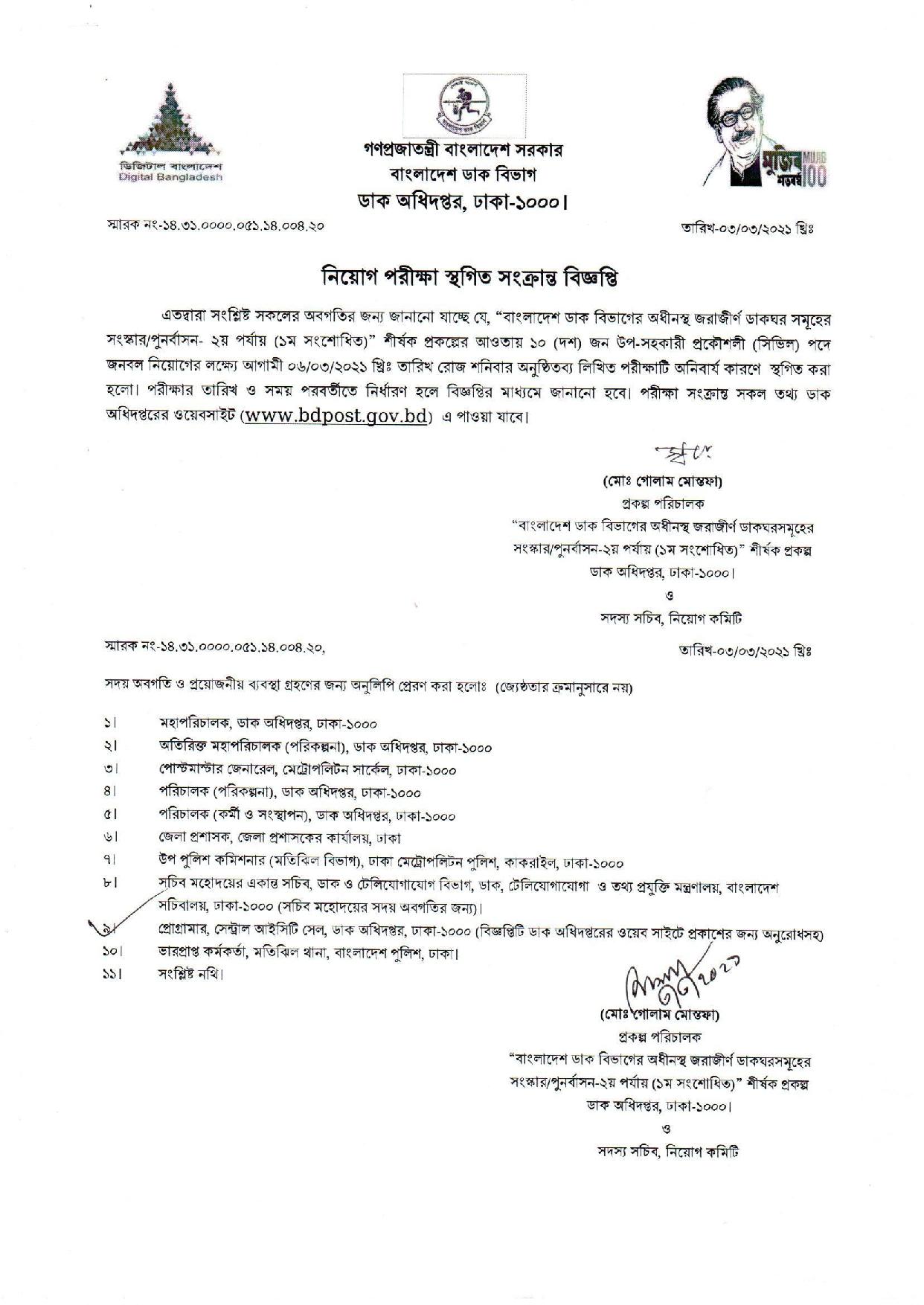 BD Post Job Circular 2021