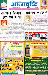 Aatmdrishti Newspaper June-21