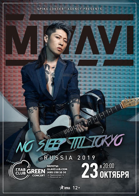 Miyavi в Москве