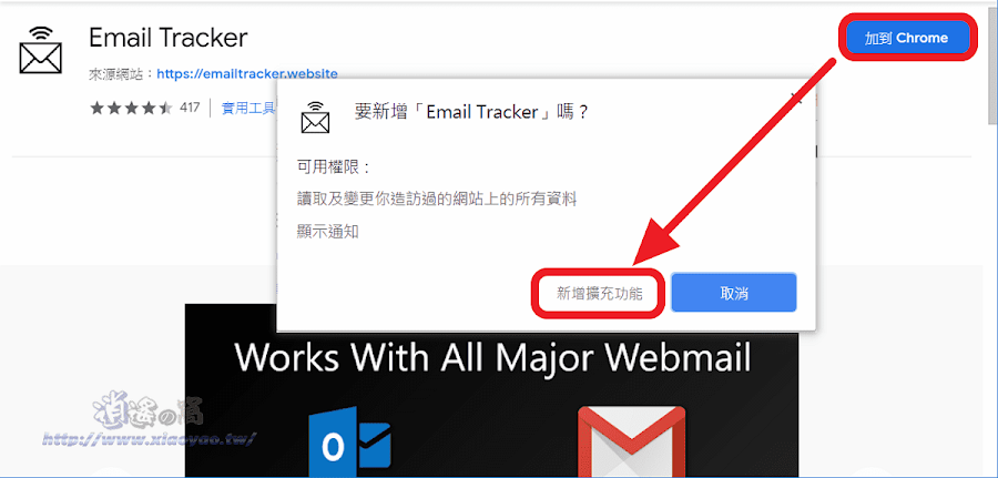 Email Tracker 追蹤電子郵件是否已讀