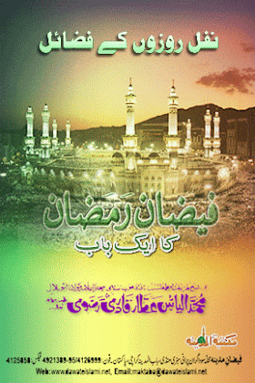 Ramzan ki 9 Books in Urdu