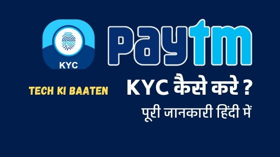 Paytm KYC कैसे करे ?