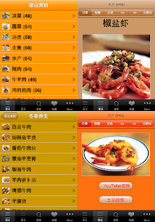 5000精美家常菜 IPA App Version 6.7