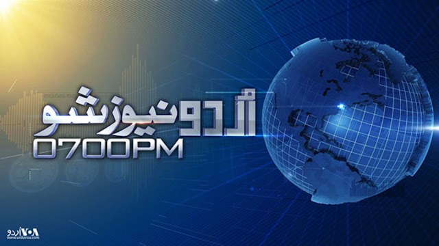 اردو نیوز شو اپریل 07, 2020