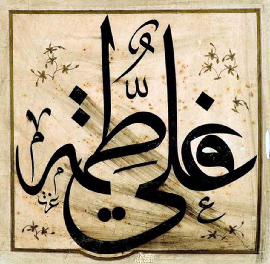 Kaligrafi Fatimah Cikimm 