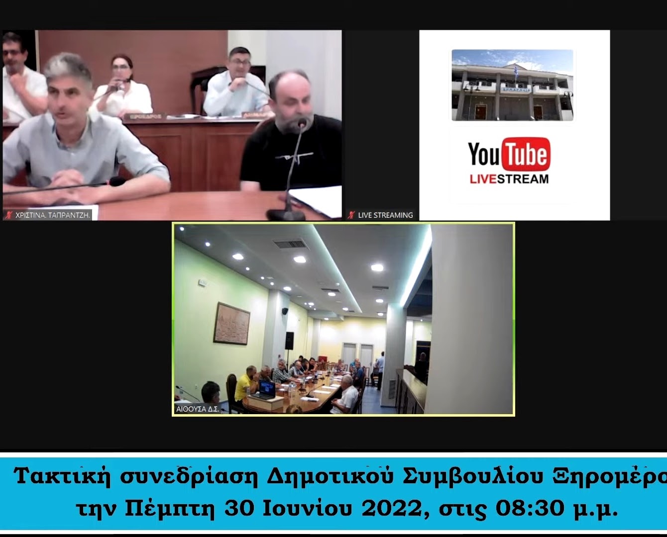 ΠΡΟΣΚΛΗΣΗ ΓΙΑ ΤΑΚΤΙΚΗ ΔΙΑ ΖΩΣΗΣ ΣΥΝΕΔΡΙΑΣΗ ΤΟΥ ΔΗΜΟΤΙΚΟΥ ΣΥΜΒΟΥΛΙΟΥ, ΤΗΝ ΤΡΙΤΗ 19 ΙΟΥΛΙΟΥ.