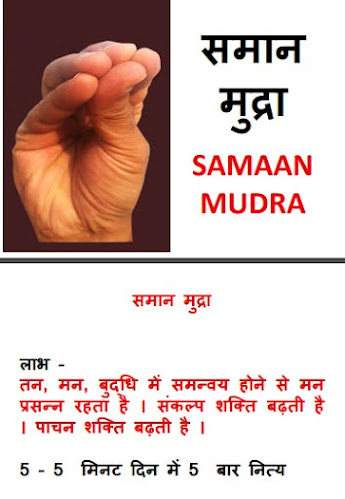 मुद्रा विज्ञान से हेल्थ  Mudra Vigyan and health