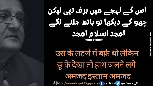  Urdu Poetry of amjad islam amjad | Amjad Islam Amjad Hindi Shayari |Best Urdu Shayari | Hindi Shayari collection| shayari image