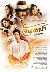 ดูหนังออนไลน์ใหม่ๆ HD ฟรี - Jundara Pathommabot จันดารา ปฏมบท DVD Bluray Master [พากย์ไทย]