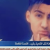 Un lycéen tuer tout prés de son lycée suite a une bagarre a Alger