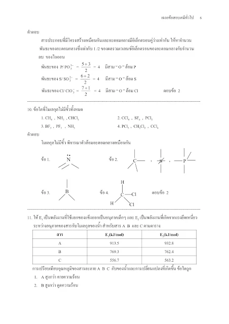 เรียนเคมีที่บ้าน