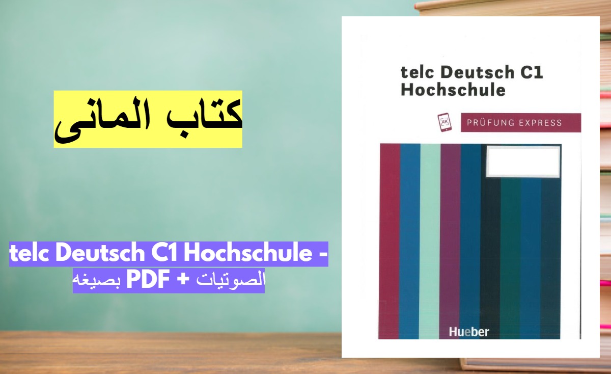 telc- Deutsch- C1- Hochschule - PDF - CD